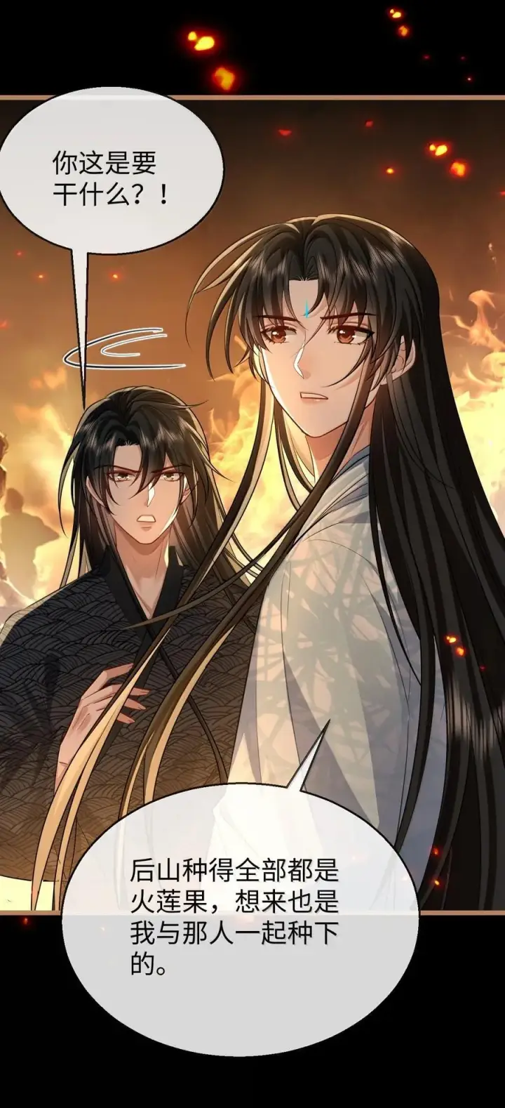 《魔尊大人双修否》第71话 大不了永远不双修！图41