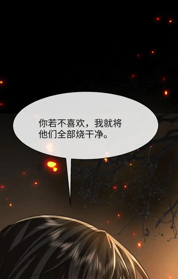 《魔尊大人双修否》第71话 大不了永远不双修！图42