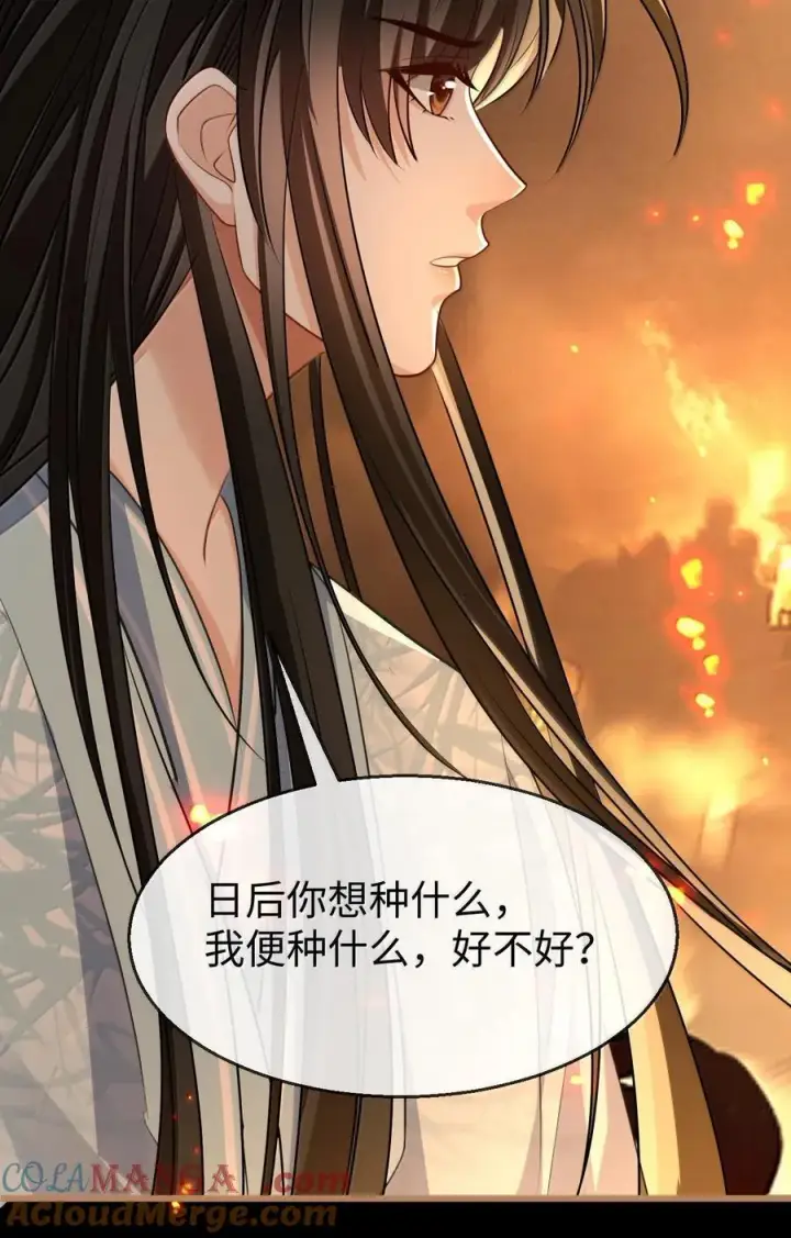 《魔尊大人双修否》第71话 大不了永远不双修！图43