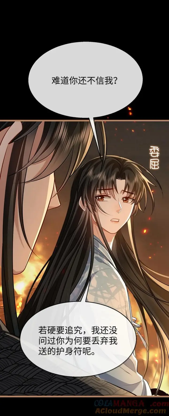 《魔尊大人双修否》第71话 大不了永远不双修！图46