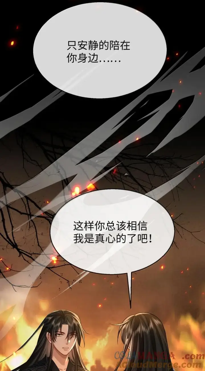 《魔尊大人双修否》第71话 大不了永远不双修！图49