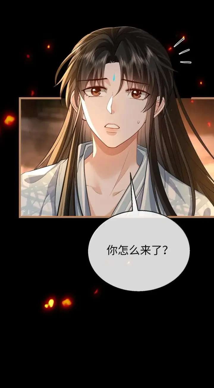 《魔尊大人双修否》第71话 大不了永远不双修！图6