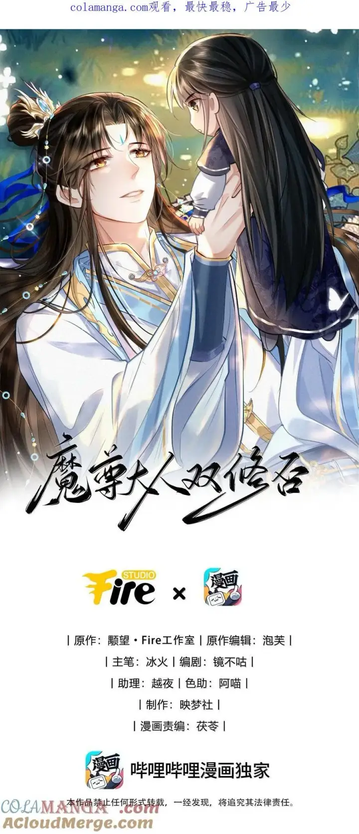 《魔尊大人双修否》第72话 不是说好不双修的吗？！图1