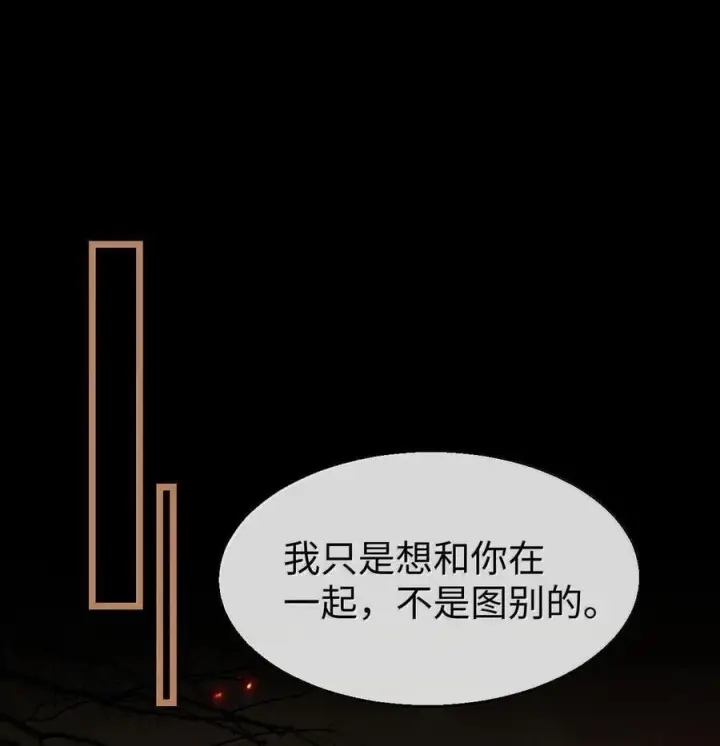 《魔尊大人双修否》第72话 不是说好不双修的吗？！图2