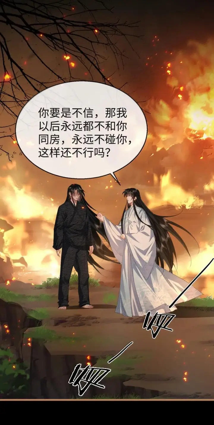 《魔尊大人双修否》第72话 不是说好不双修的吗？！图3