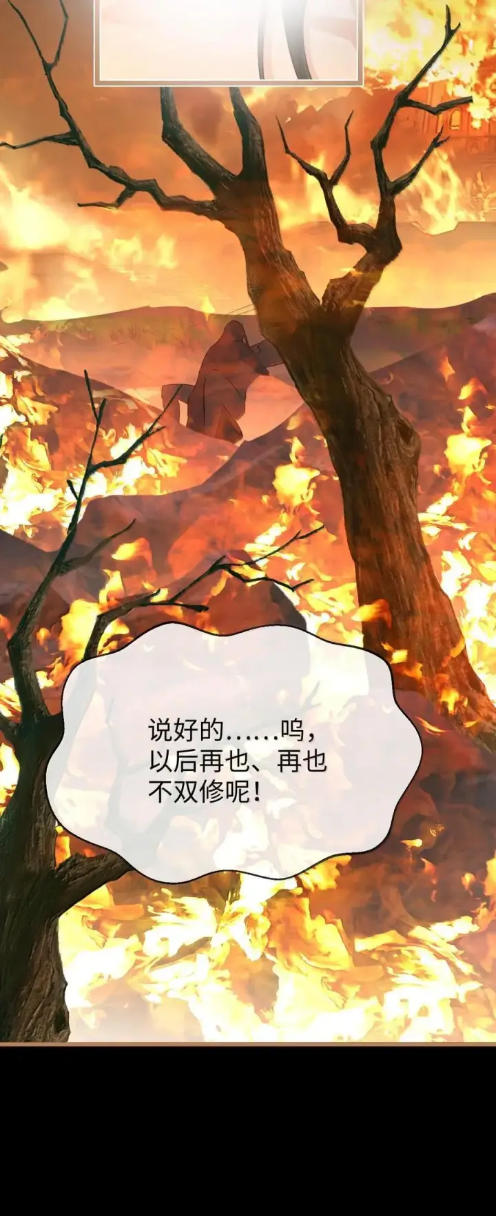 《魔尊大人双修否》第72话 不是说好不双修的吗？！图39