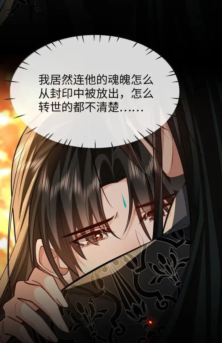 《魔尊大人双修否》第74话 怎么会是他？图12