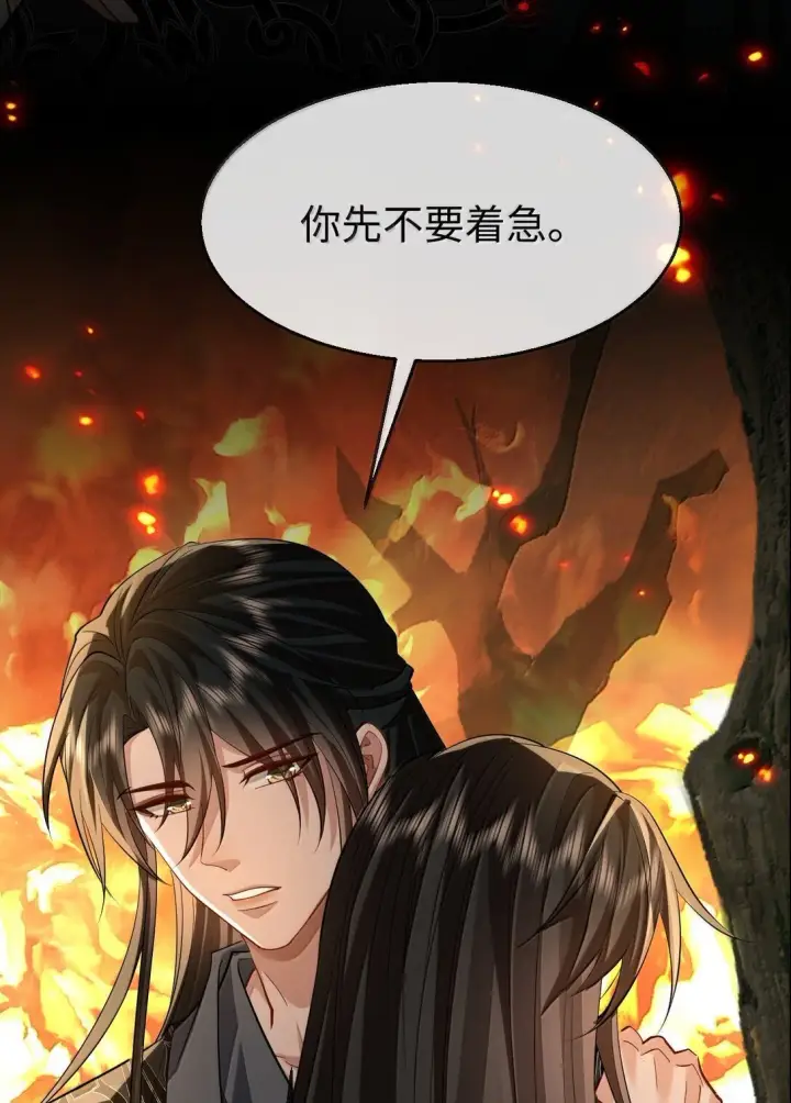 《魔尊大人双修否》第74话 怎么会是他？图13
