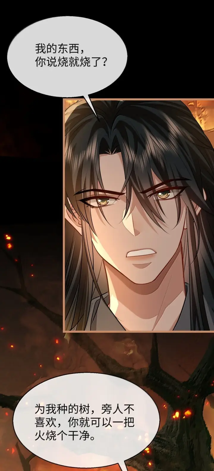 《魔尊大人双修否》第74话 怎么会是他？图16