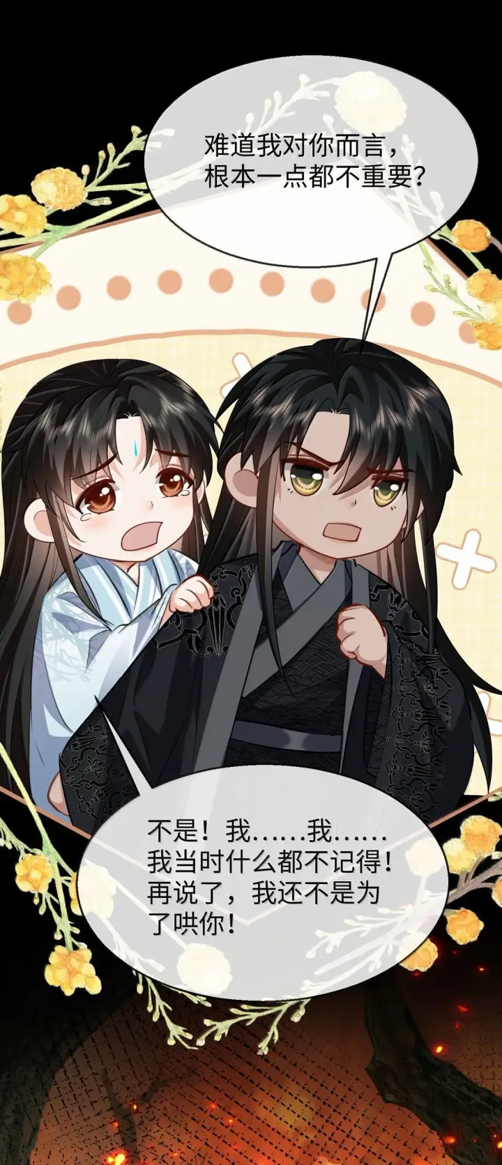 《魔尊大人双修否》第74话 怎么会是他？图18