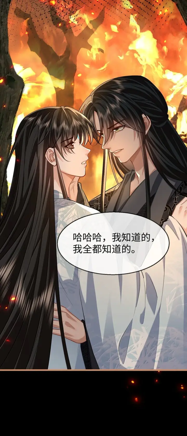 《魔尊大人双修否》第74话 怎么会是他？图19