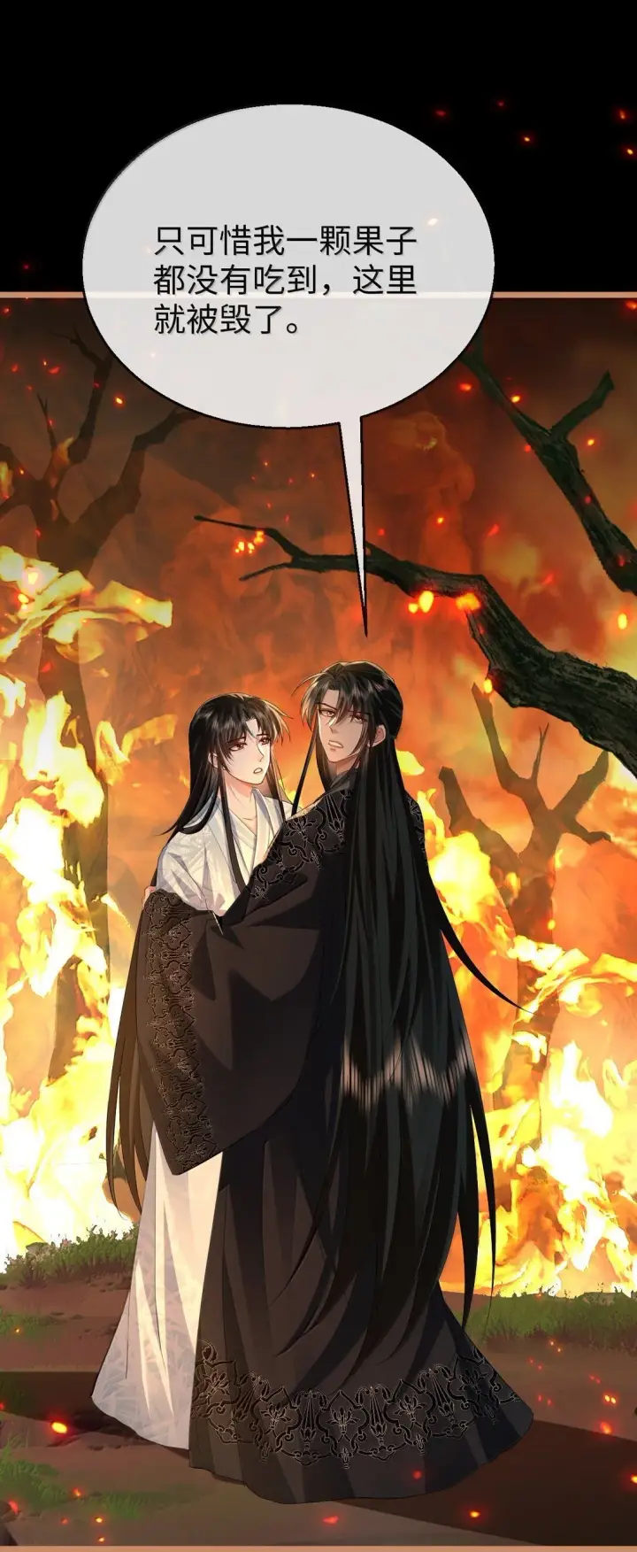 《魔尊大人双修否》第74话 怎么会是他？图20
