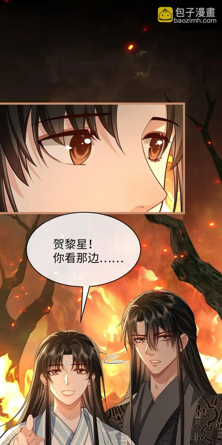 《魔尊大人双修否》第74话 怎么会是他？图21