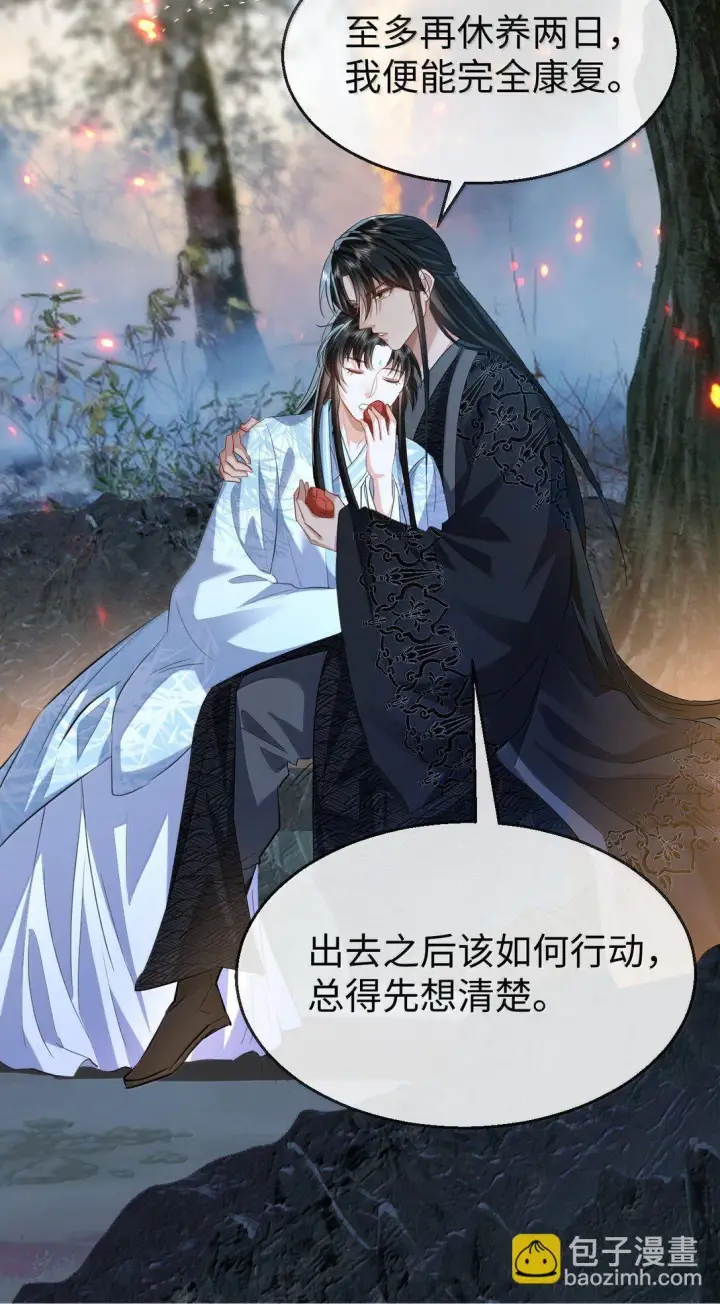 《魔尊大人双修否》第74话 怎么会是他？图25
