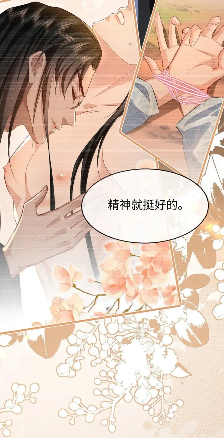 《魔尊大人双修否》第74话 怎么会是他？图28