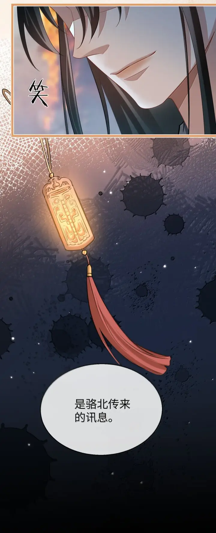 《魔尊大人双修否》第74话 怎么会是他？图29