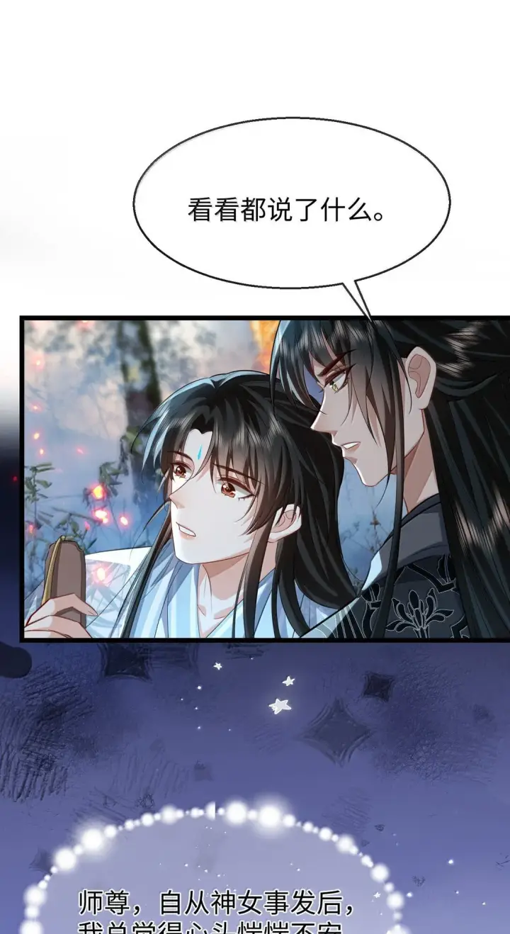 《魔尊大人双修否》第74话 怎么会是他？图30
