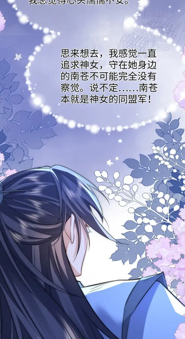 《魔尊大人双修否》第74话 怎么会是他？图31