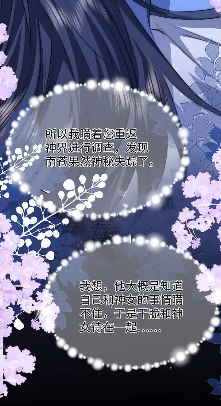 《魔尊大人双修否》第74话 怎么会是他？图32