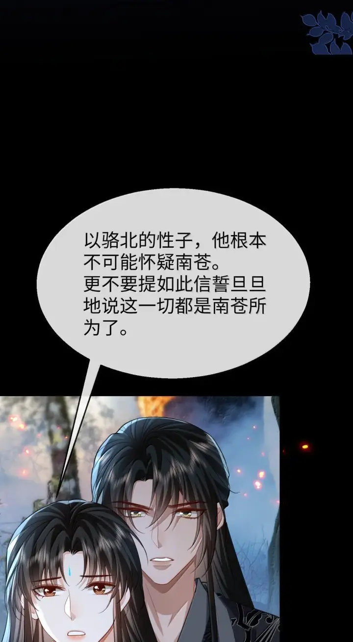 《魔尊大人双修否》第74话 怎么会是他？图33