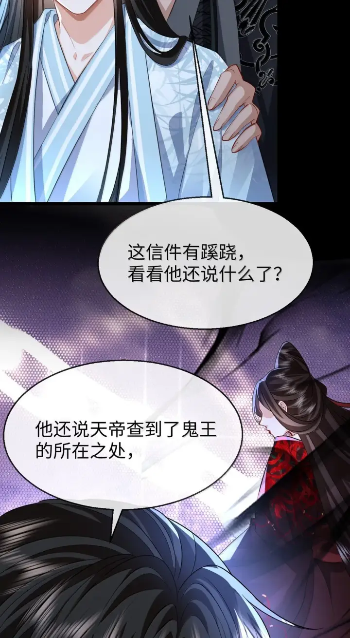 《魔尊大人双修否》第74话 怎么会是他？图34
