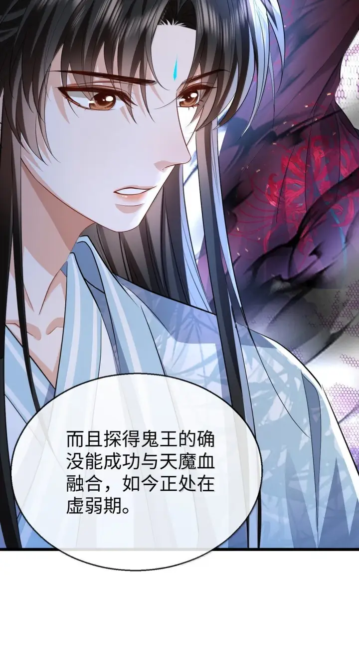 《魔尊大人双修否》第74话 怎么会是他？图35