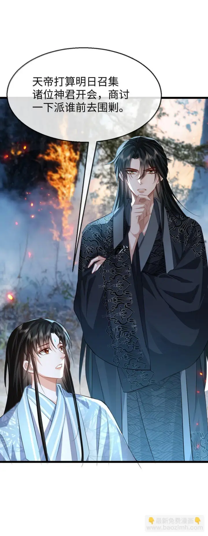 《魔尊大人双修否》第74话 怎么会是他？图36