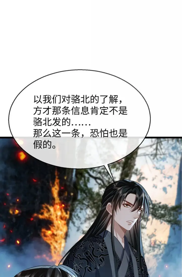 《魔尊大人双修否》第74话 怎么会是他？图37