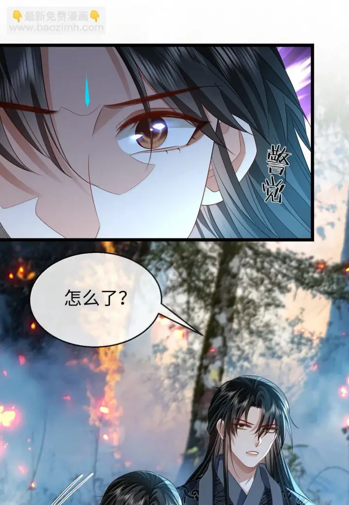 《魔尊大人双修否》第74话 怎么会是他？图39