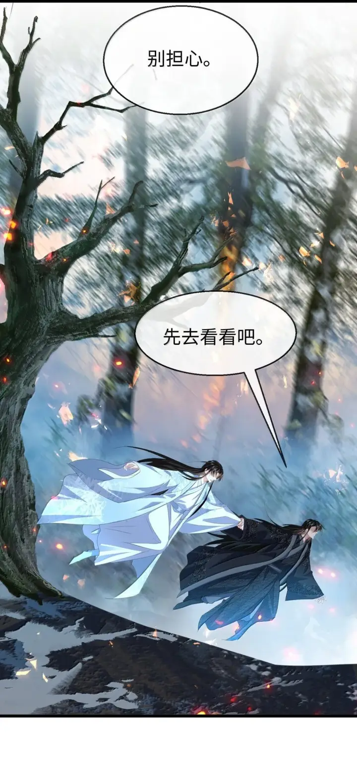 《魔尊大人双修否》第74话 怎么会是他？图41
