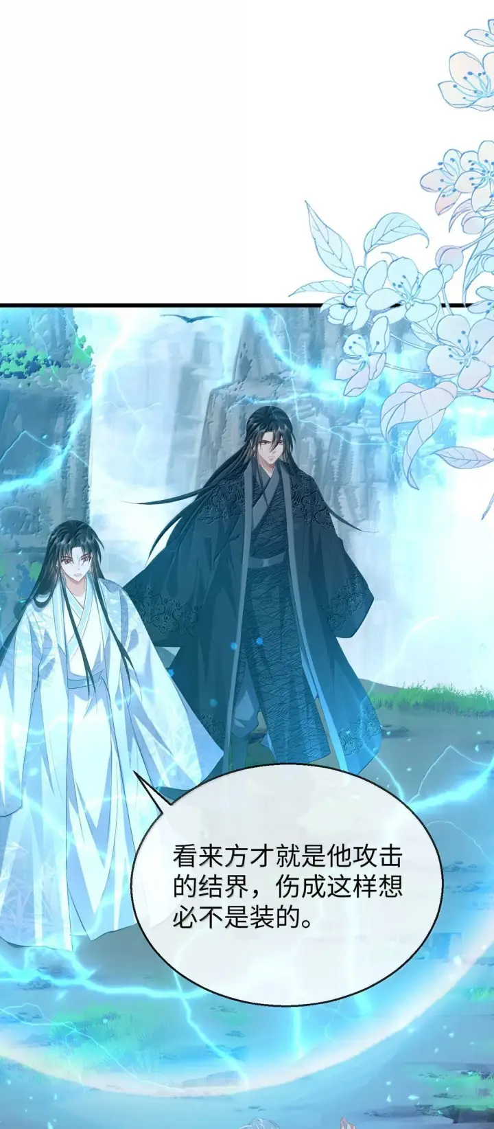 《魔尊大人双修否》第74话 怎么会是他？图43