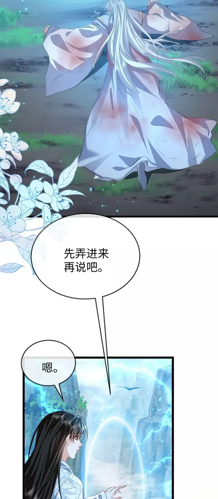 《魔尊大人双修否》第74话 怎么会是他？图44