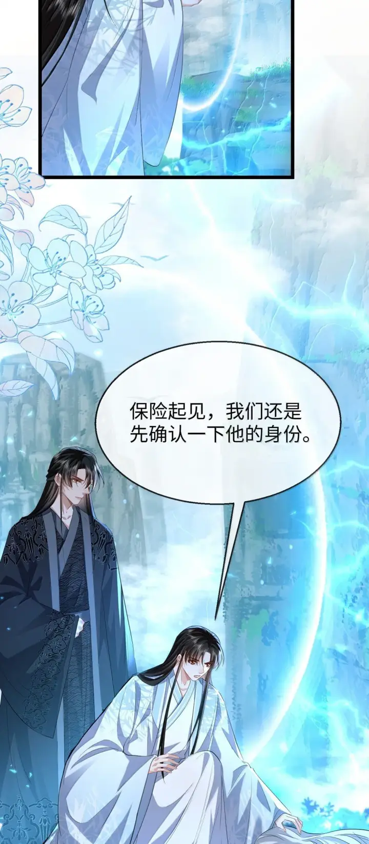 《魔尊大人双修否》第74话 怎么会是他？图45