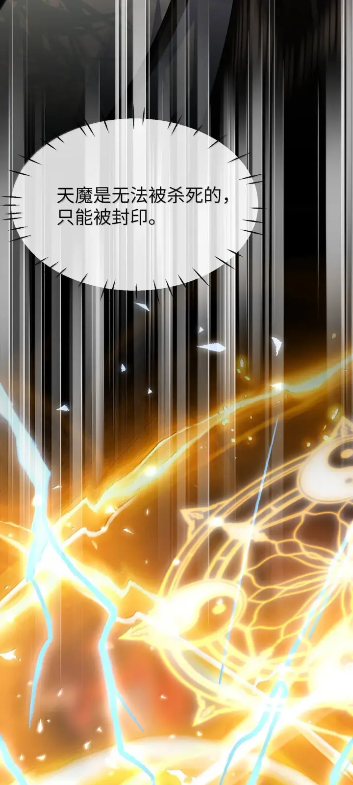 《魔尊大人双修否》第74话 怎么会是他？图6
