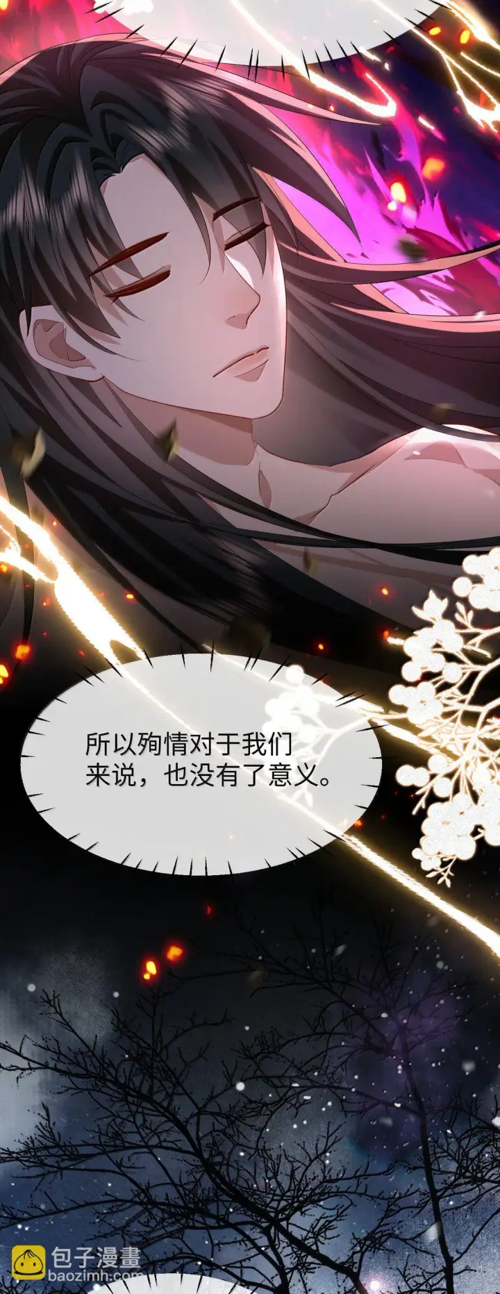 《魔尊大人双修否》第74话 怎么会是他？图9