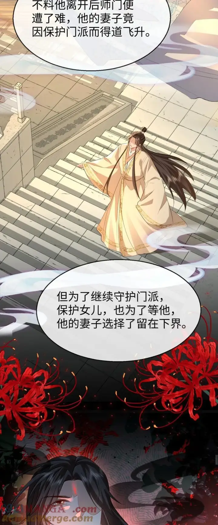 《魔尊大人双修否》第75话 幕后人的真身图10