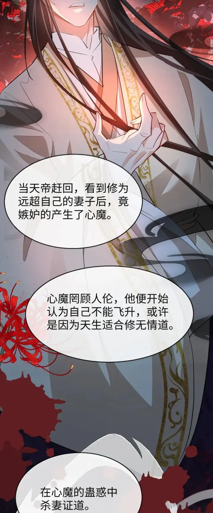 《魔尊大人双修否》第75话 幕后人的真身图11