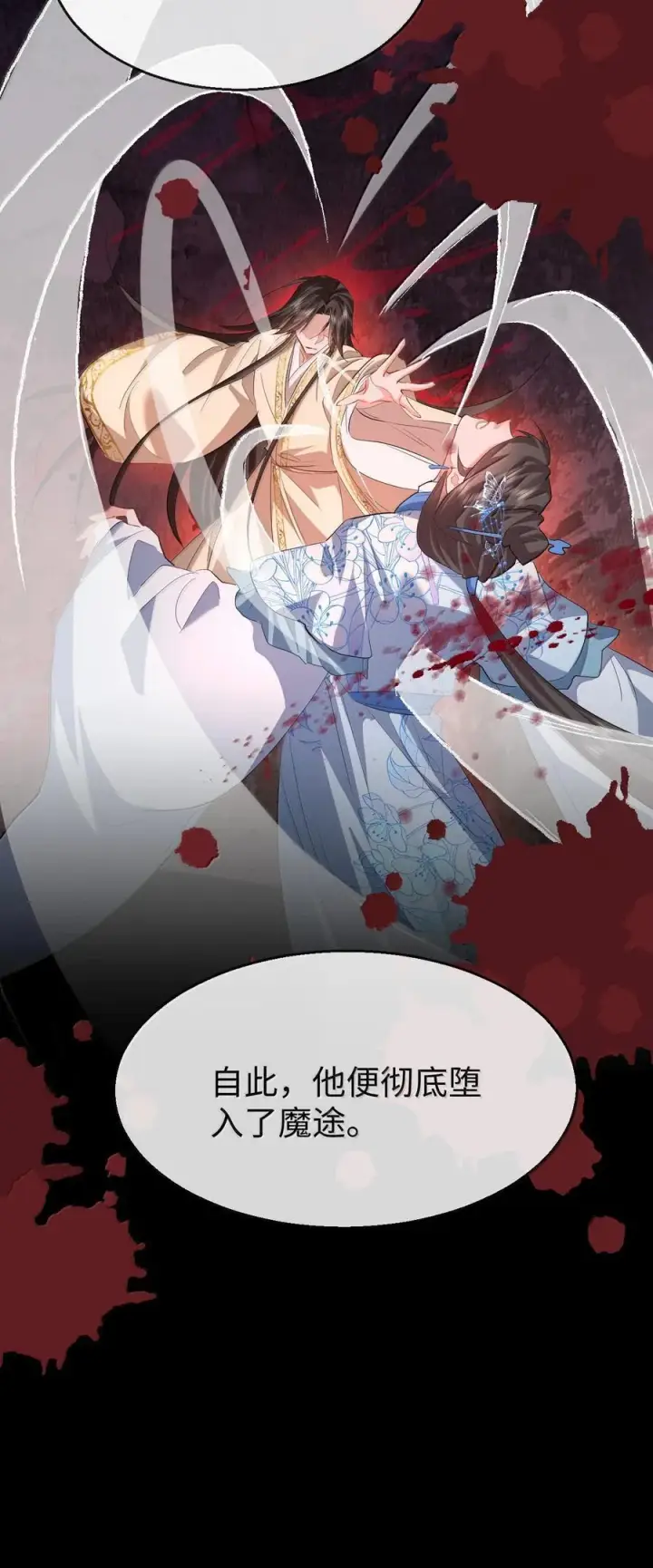 《魔尊大人双修否》第75话 幕后人的真身图12
