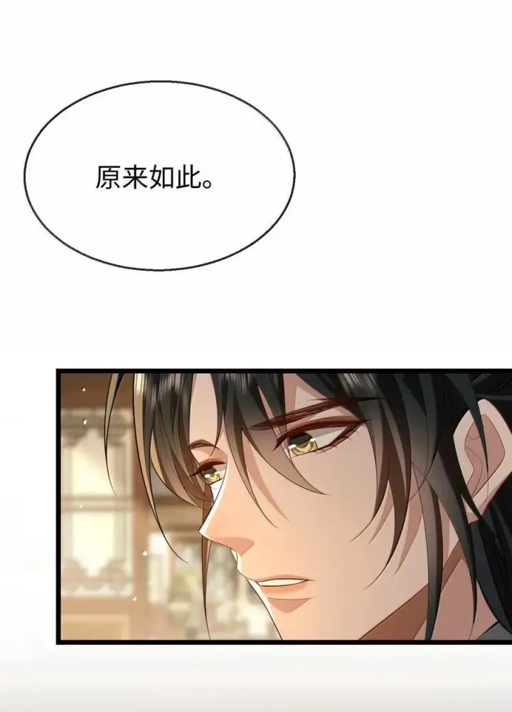 《魔尊大人双修否》第75话 幕后人的真身图20