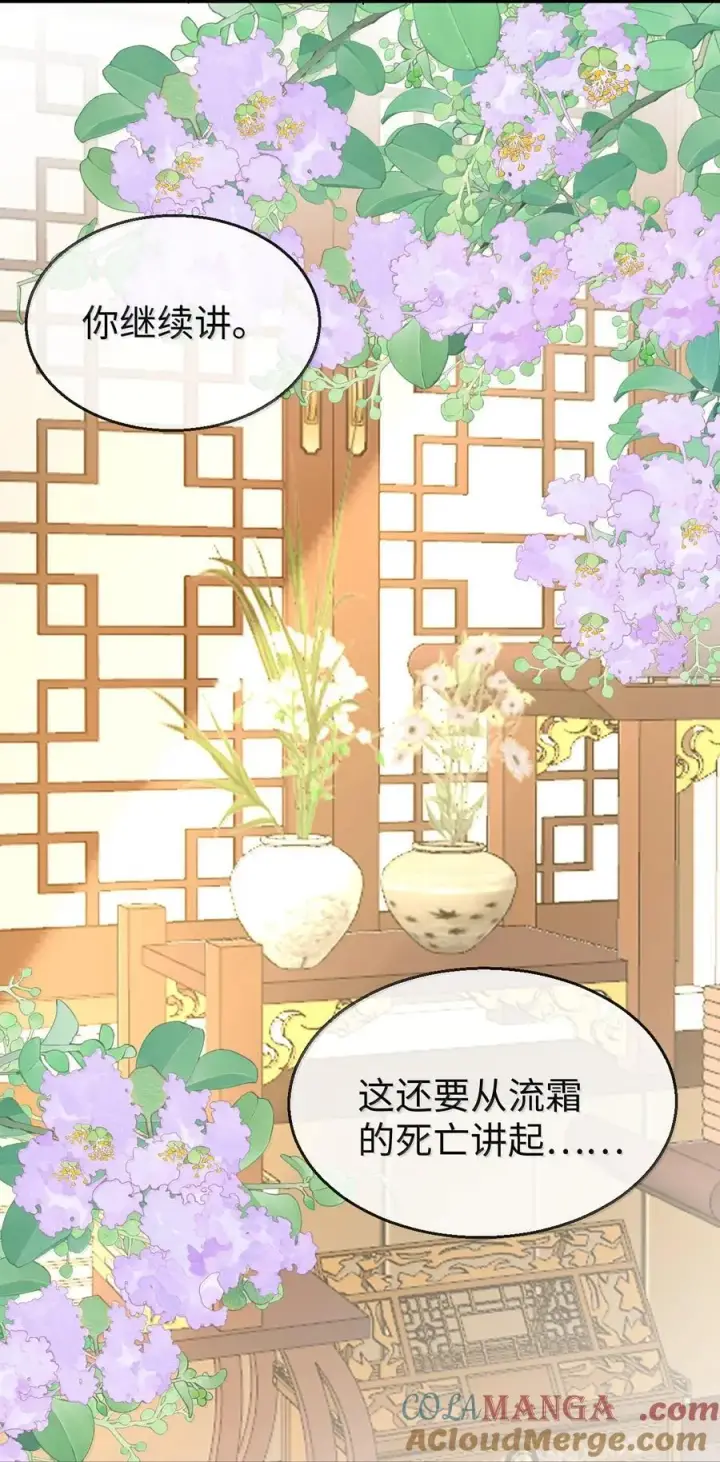 《魔尊大人双修否》第75话 幕后人的真身图22
