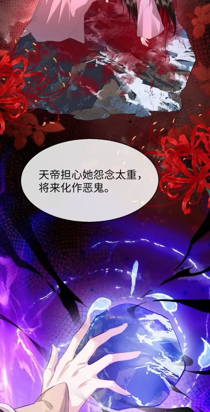 《魔尊大人双修否》第75话 幕后人的真身图24