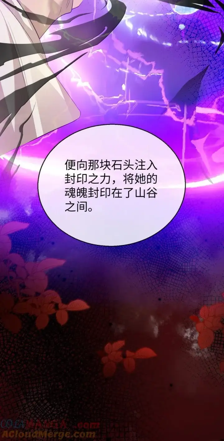《魔尊大人双修否》第75话 幕后人的真身图25