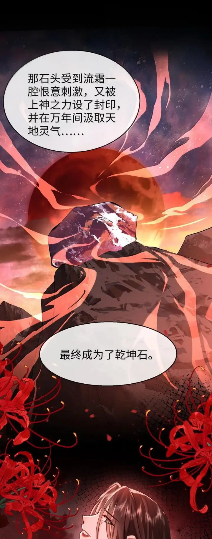 《魔尊大人双修否》第75话 幕后人的真身图26