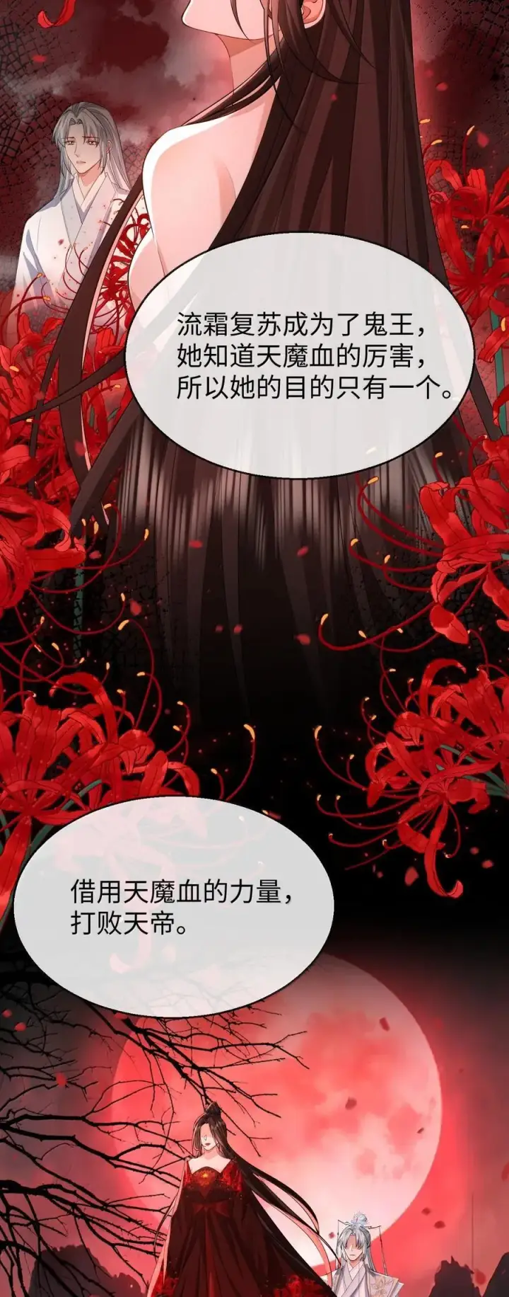 《魔尊大人双修否》第75话 幕后人的真身图27