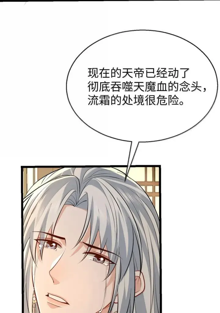 《魔尊大人双修否》第75话 幕后人的真身图30