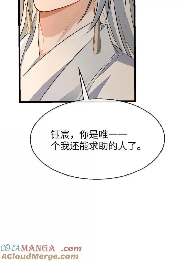 《魔尊大人双修否》第75话 幕后人的真身图31
