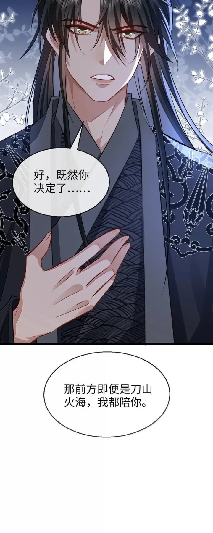 《魔尊大人双修否》第75话 幕后人的真身图44