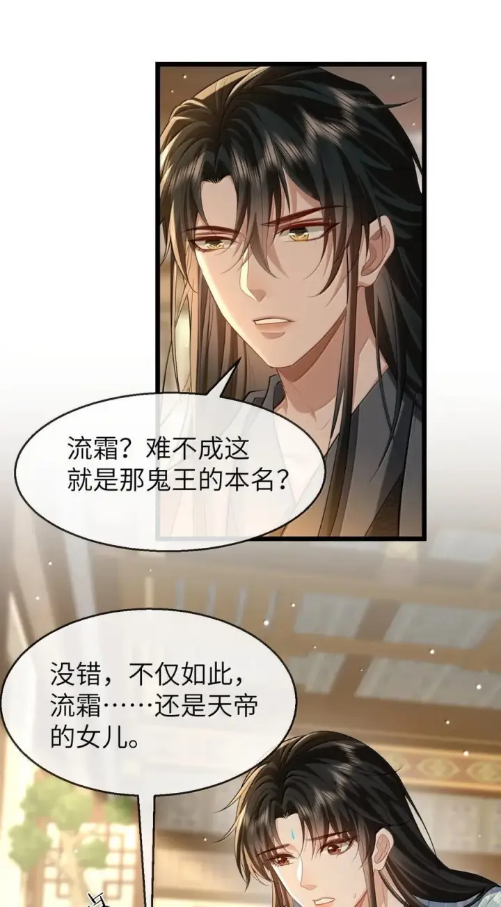 《魔尊大人双修否》第75话 幕后人的真身图5
