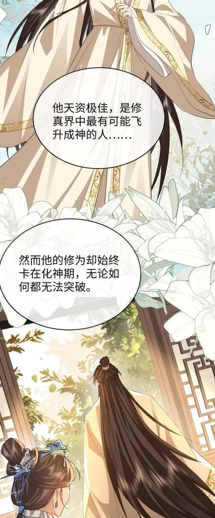 《魔尊大人双修否》第75话 幕后人的真身图8