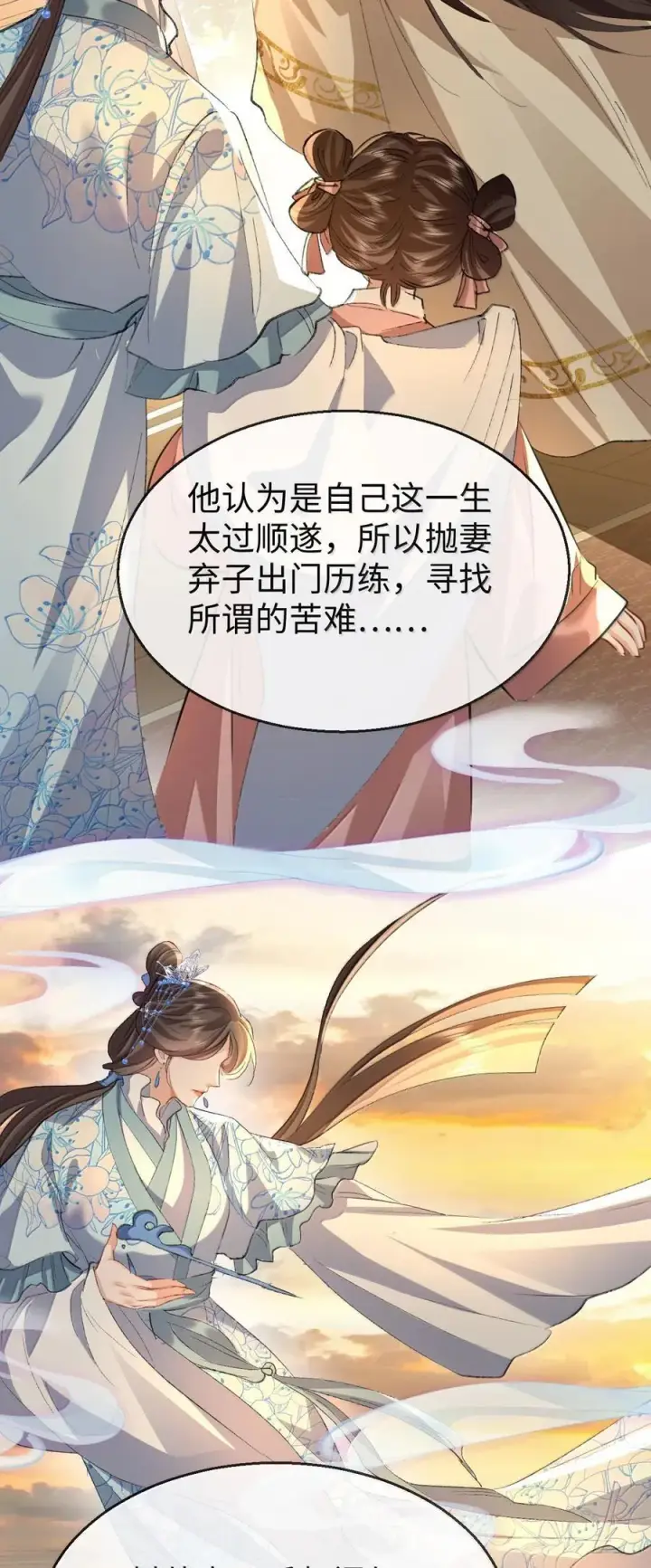 《魔尊大人双修否》第75话 幕后人的真身图9